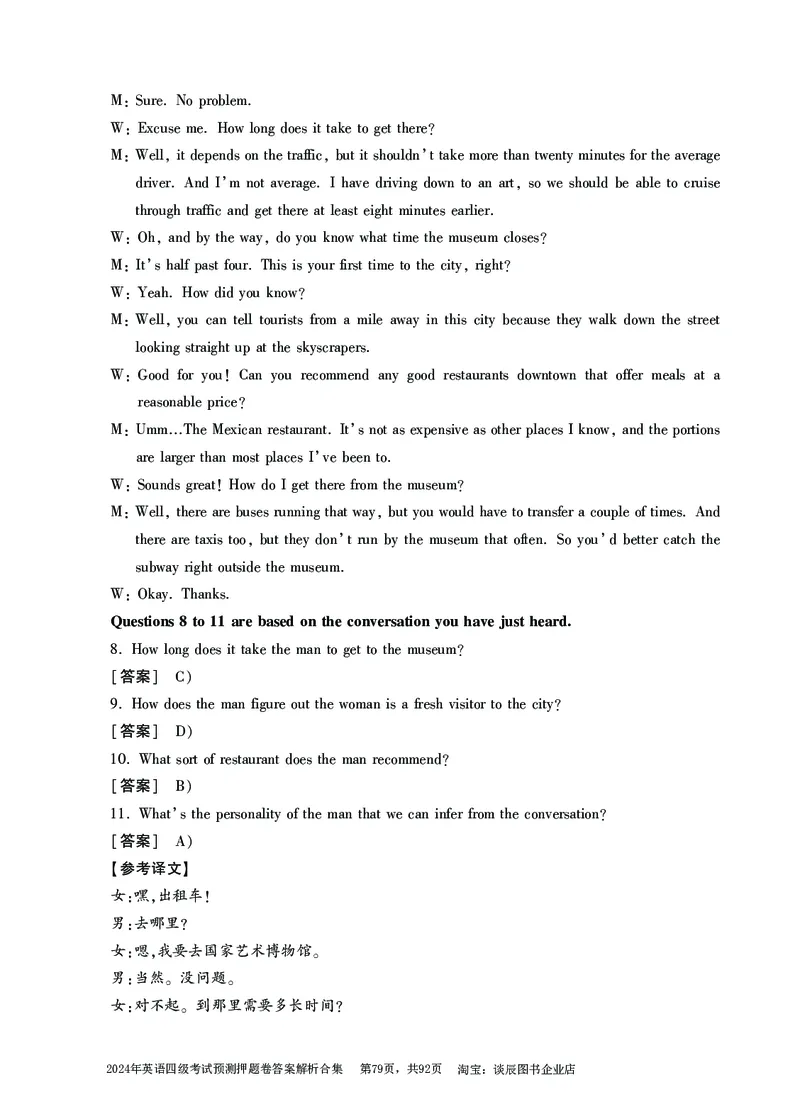 英语四级考试预测押题卷答案解析合集_大学英语四级+六级_四级真题_四级密押试卷_2024年四级预测押题卷