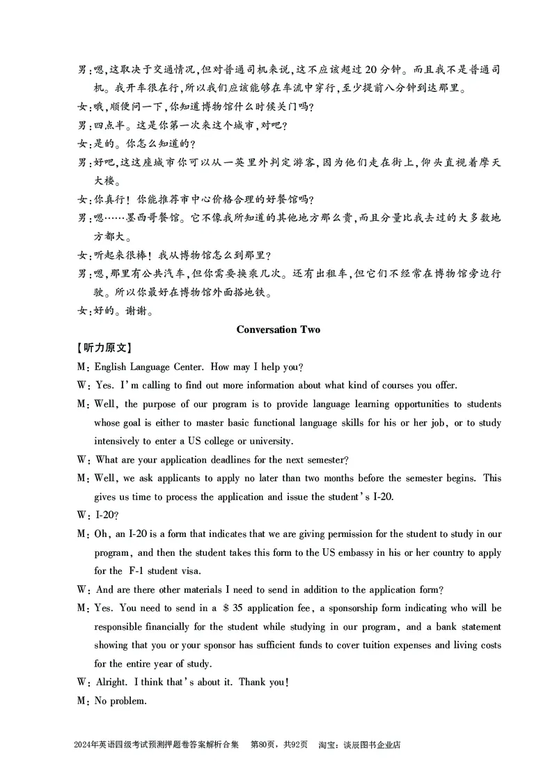 英语四级考试预测押题卷答案解析合集_大学英语四级+六级_四级真题_四级密押试卷_2024年四级预测押题卷