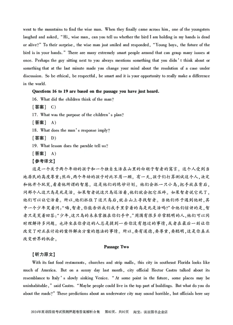 英语四级考试预测押题卷答案解析合集_大学英语四级+六级_四级真题_四级密押试卷_2024年四级预测押题卷