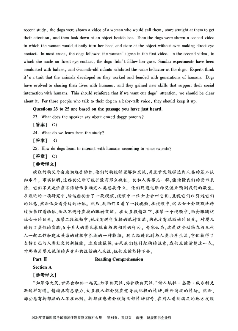 英语四级考试预测押题卷答案解析合集_大学英语四级+六级_四级真题_四级密押试卷_2024年四级预测押题卷