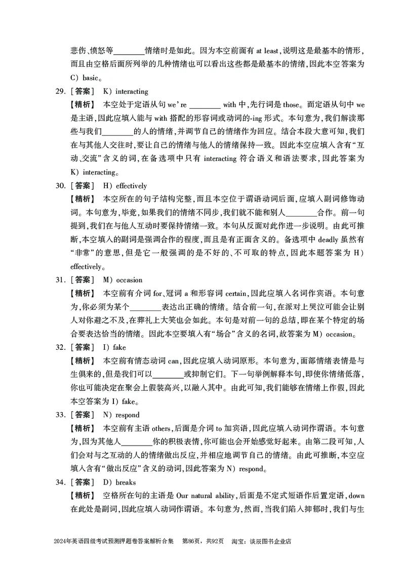 英语四级考试预测押题卷答案解析合集_大学英语四级+六级_四级真题_四级密押试卷_2024年四级预测押题卷