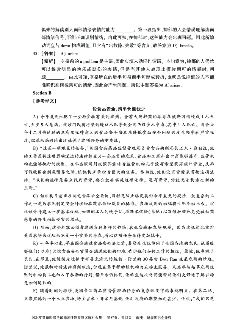 英语四级考试预测押题卷答案解析合集_大学英语四级+六级_四级真题_四级密押试卷_2024年四级预测押题卷