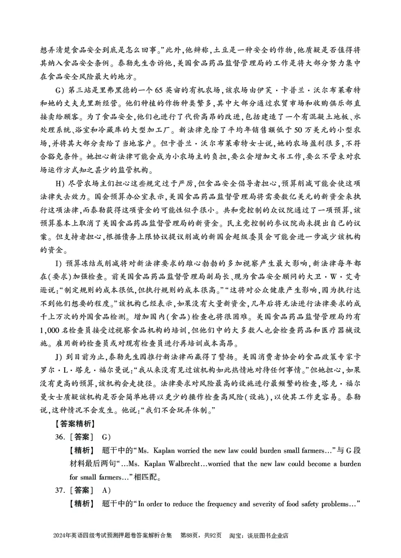 英语四级考试预测押题卷答案解析合集_大学英语四级+六级_四级真题_四级密押试卷_2024年四级预测押题卷