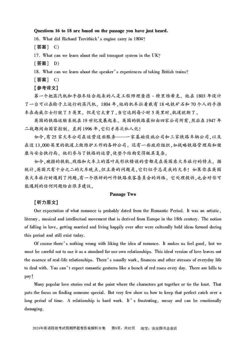 英语四级考试预测押题卷答案解析合集_大学英语四级+六级_四级真题_四级密押试卷_2024年四级预测押题卷