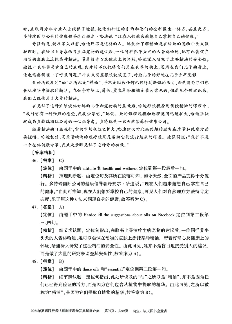 英语四级考试预测押题卷答案解析合集_大学英语四级+六级_四级真题_四级密押试卷_2024年四级预测押题卷