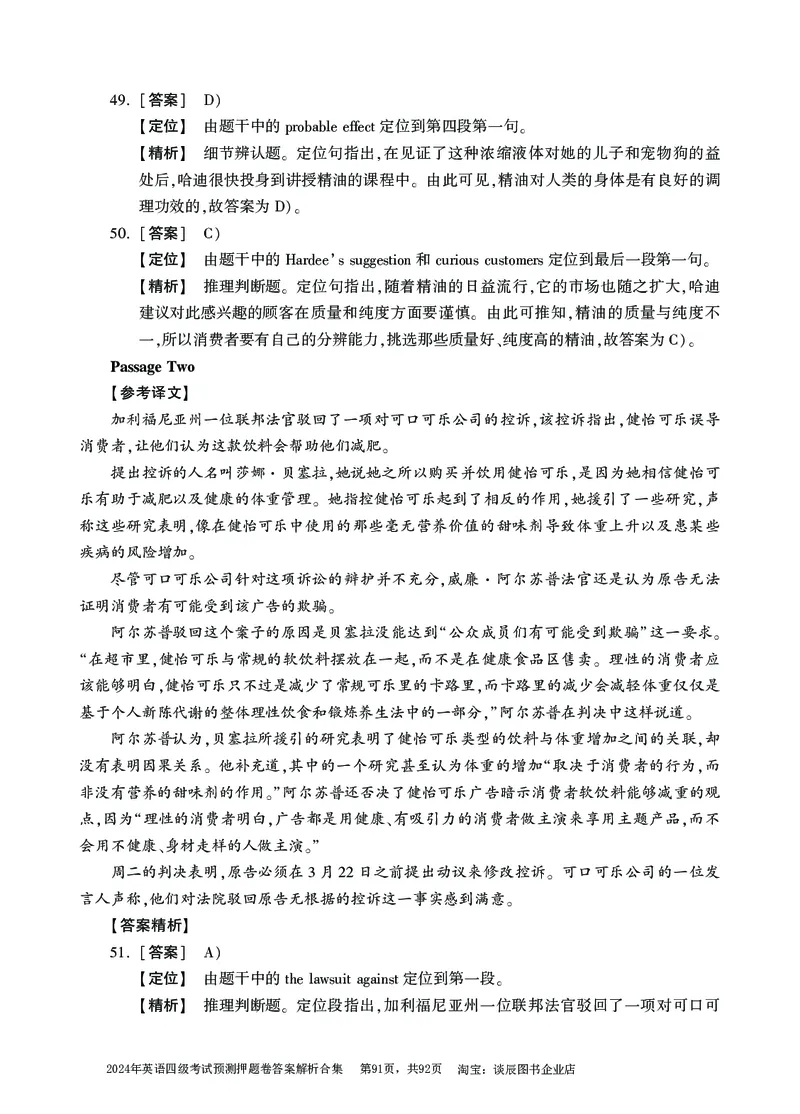 英语四级考试预测押题卷答案解析合集_大学英语四级+六级_四级真题_四级密押试卷_2024年四级预测押题卷