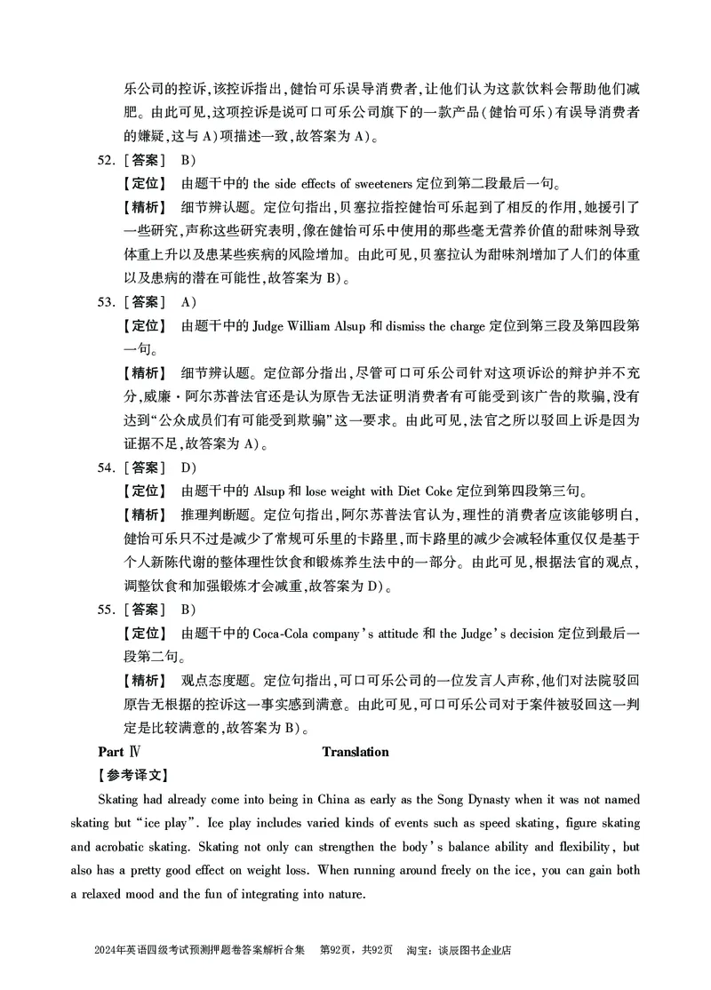 英语四级考试预测押题卷答案解析合集_大学英语四级+六级_四级真题_四级密押试卷_2024年四级预测押题卷