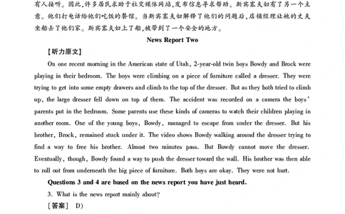 英语四级考试预测押题卷答案解析合集_大学英语四级+六级_四级真题_四级密押试卷_2024年四级预测押题卷