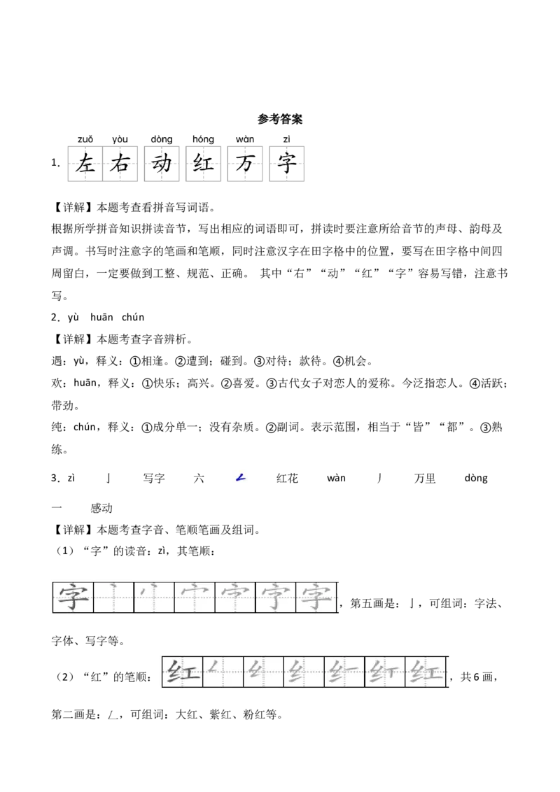 第1单元4《猜字谜》（）-一年级下册（统编版&middot;2024）_一年级语文下册（统编版）_同步分层作业_2025版