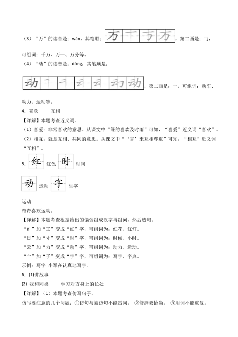 第1单元4《猜字谜》（）-一年级下册（统编版&middot;2024）_一年级语文下册（统编版）_同步分层作业_2025版