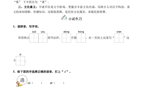 第1单元4《猜字谜》（）-一年级下册（统编版&middot;2024）_一年级语文下册（统编版）_同步分层作业_2025版