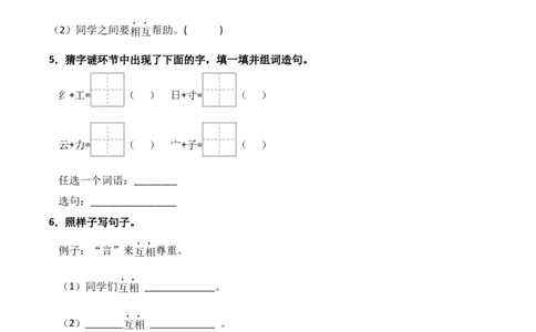 第1单元4《猜字谜》（）-一年级下册（统编版&middot;2024）_一年级语文下册（统编版）_同步分层作业_2025版