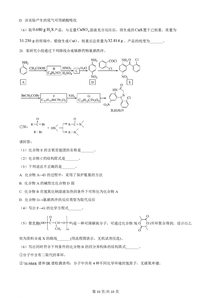 2024年高考化学试卷（浙江）（1月）（空白卷）_历年高考真题合集_化学历年高考真题_新&middot;PDF版2008-2025&middot;高考化学真题_化学（按年份分类）2008-2025_2024&middot;高考化学真题
