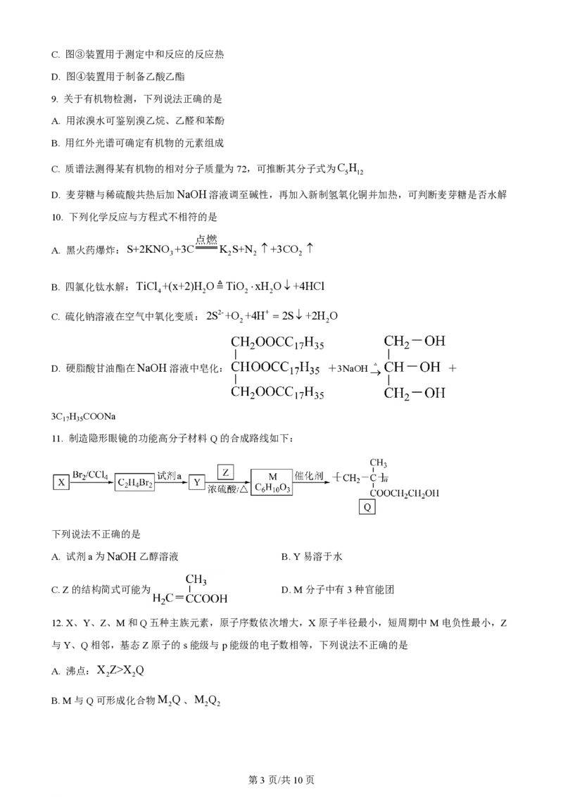 2024年高考化学试卷（浙江）（1月）（空白卷）_历年高考真题合集_化学历年高考真题_新&middot;PDF版2008-2025&middot;高考化学真题_化学（按年份分类）2008-2025_2024&middot;高考化学真题