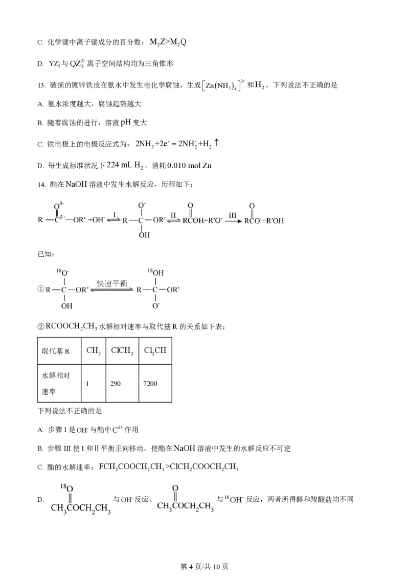 2024年高考化学试卷（浙江）（1月）（空白卷）_历年高考真题合集_化学历年高考真题_新&middot;PDF版2008-2025&middot;高考化学真题_化学（按年份分类）2008-2025_2024&middot;高考化学真题