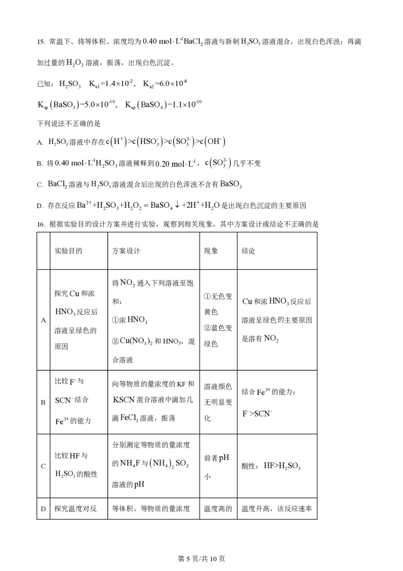2024年高考化学试卷（浙江）（1月）（空白卷）_历年高考真题合集_化学历年高考真题_新&middot;PDF版2008-2025&middot;高考化学真题_化学（按年份分类）2008-2025_2024&middot;高考化学真题