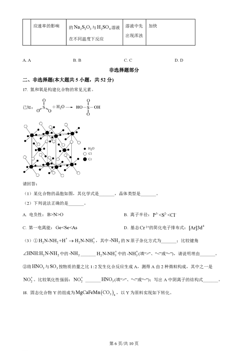 2024年高考化学试卷（浙江）（1月）（空白卷）_历年高考真题合集_化学历年高考真题_新&middot;PDF版2008-2025&middot;高考化学真题_化学（按年份分类）2008-2025_2024&middot;高考化学真题