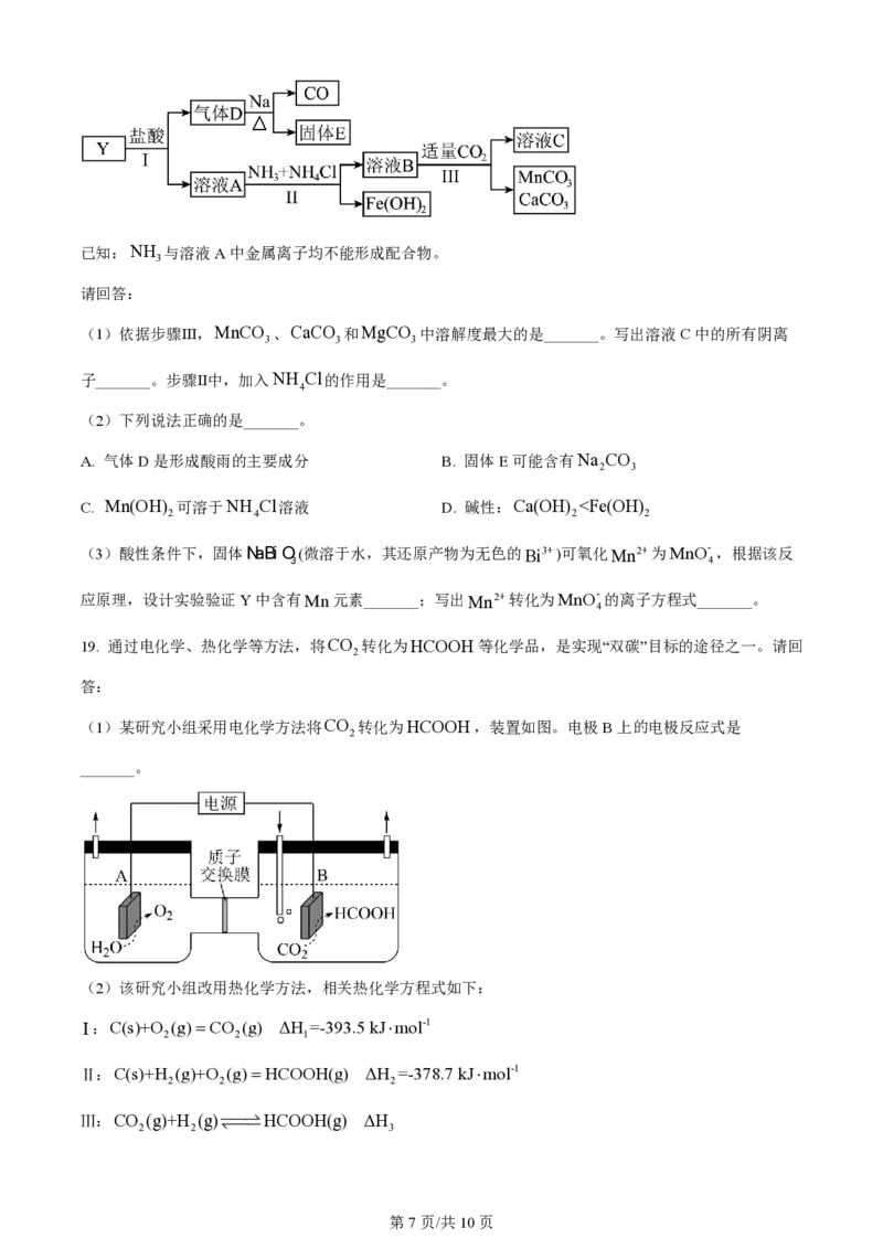 2024年高考化学试卷（浙江）（1月）（空白卷）_历年高考真题合集_化学历年高考真题_新&middot;PDF版2008-2025&middot;高考化学真题_化学（按年份分类）2008-2025_2024&middot;高考化学真题