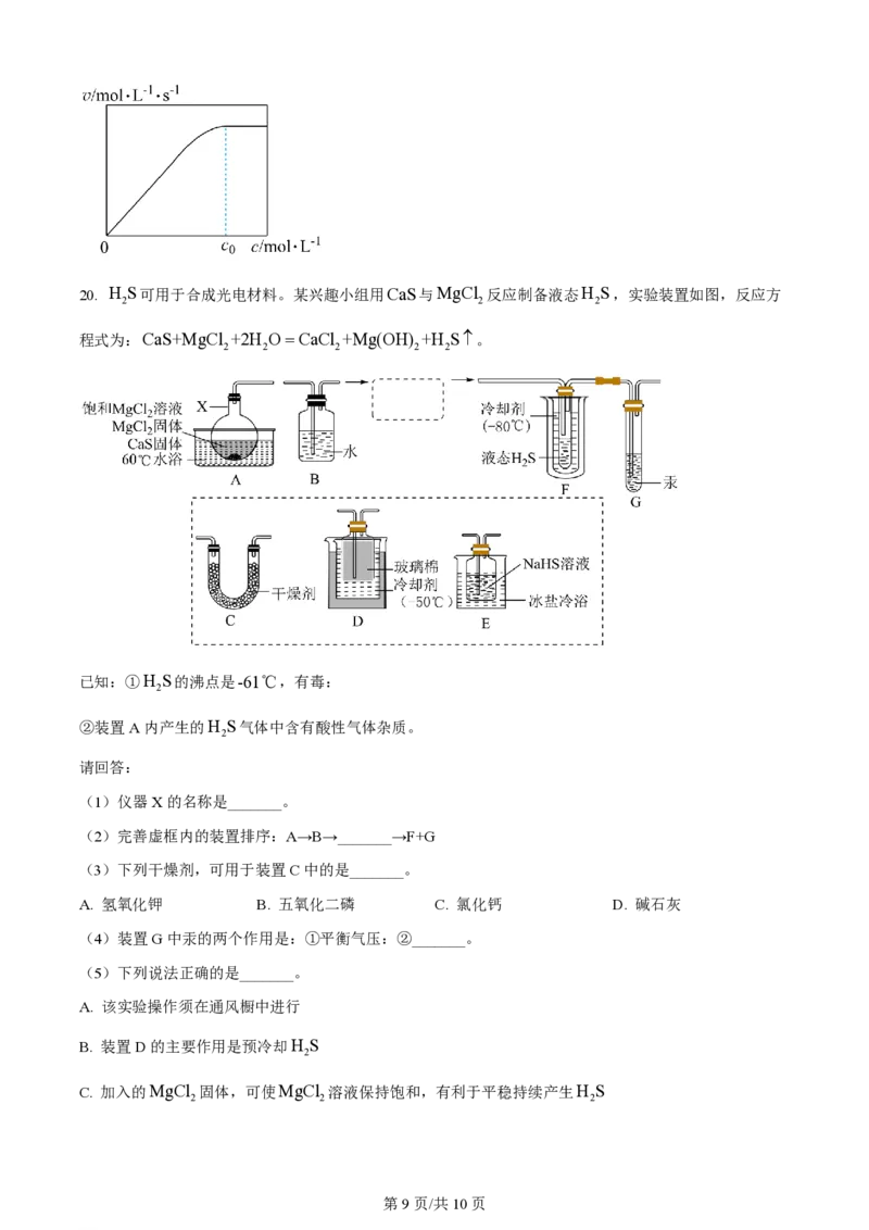 2024年高考化学试卷（浙江）（1月）（空白卷）_历年高考真题合集_化学历年高考真题_新&middot;PDF版2008-2025&middot;高考化学真题_化学（按年份分类）2008-2025_2024&middot;高考化学真题