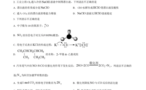 2024年高考化学试卷（浙江）（1月）（空白卷）_历年高考真题合集_化学历年高考真题_新&middot;PDF版2008-2025&middot;高考化学真题_化学（按年份分类）2008-2025_2024&middot;高考化学真题