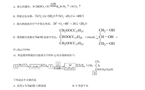 2024年高考化学试卷（浙江）（1月）（空白卷）_历年高考真题合集_化学历年高考真题_新&middot;PDF版2008-2025&middot;高考化学真题_化学（按年份分类）2008-2025_2024&middot;高考化学真题