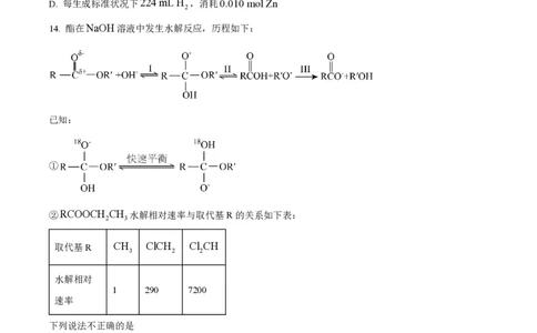 2024年高考化学试卷（浙江）（1月）（空白卷）_历年高考真题合集_化学历年高考真题_新&middot;PDF版2008-2025&middot;高考化学真题_化学（按年份分类）2008-2025_2024&middot;高考化学真题