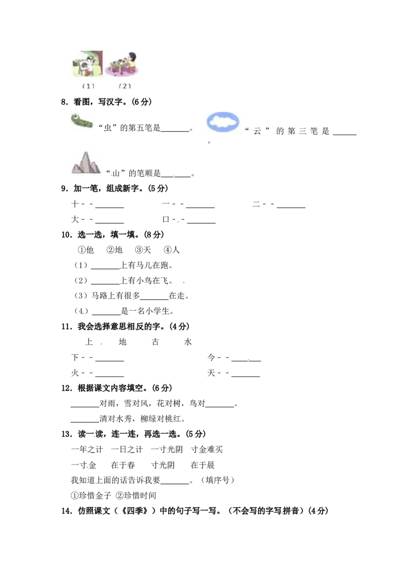 部编版语文一年级期中夺冠密卷提升测试卷（二）（含答案)_一年级语文上册（统编版）_老课标资料_期中试卷