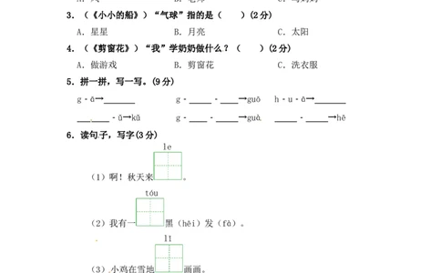 部编版语文一年级期中夺冠密卷提升测试卷（二）（含答案)_一年级语文上册（统编版）_老课标资料_期中试卷