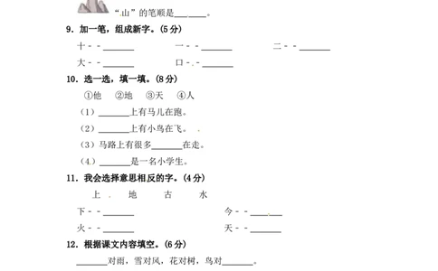 部编版语文一年级期中夺冠密卷提升测试卷（二）（含答案)_一年级语文上册（统编版）_老课标资料_期中试卷