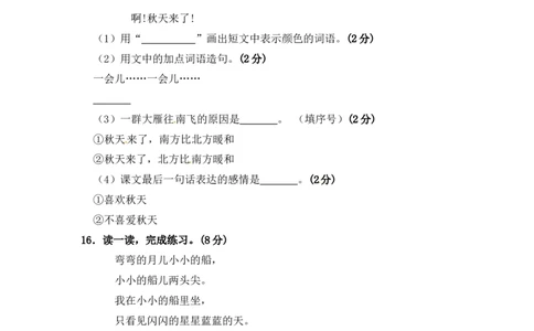 部编版语文一年级期中夺冠密卷提升测试卷（二）（含答案)_一年级语文上册（统编版）_老课标资料_期中试卷
