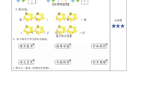 语文园地七（分层作业）-（统编版）_一年级语文下册（统编版）_老课标资料_分层作业