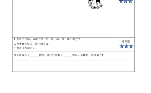 语文园地七（分层作业）-（统编版）_一年级语文下册（统编版）_老课标资料_分层作业