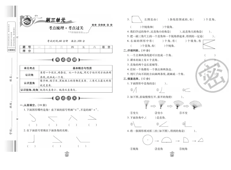 《名师100分-梳理卷》数学2年级上册（RJ）_二年级上下册资料_小学二年级学习资料-25年更新版_2-03、小学二年级数学上册_2-3-2、练习题、作业、试题、试卷_人教版_电子册类
