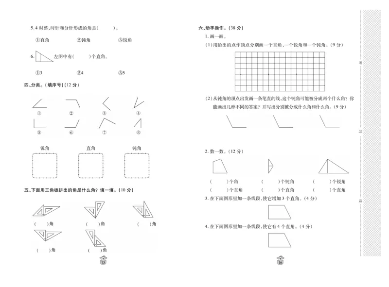 《名师100分-梳理卷》数学2年级上册（RJ）_二年级上下册资料_小学二年级学习资料-25年更新版_2-03、小学二年级数学上册_2-3-2、练习题、作业、试题、试卷_人教版_电子册类