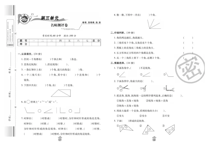 《名师100分-梳理卷》数学2年级上册（RJ）_二年级上下册资料_小学二年级学习资料-25年更新版_2-03、小学二年级数学上册_2-3-2、练习题、作业、试题、试卷_人教版_电子册类