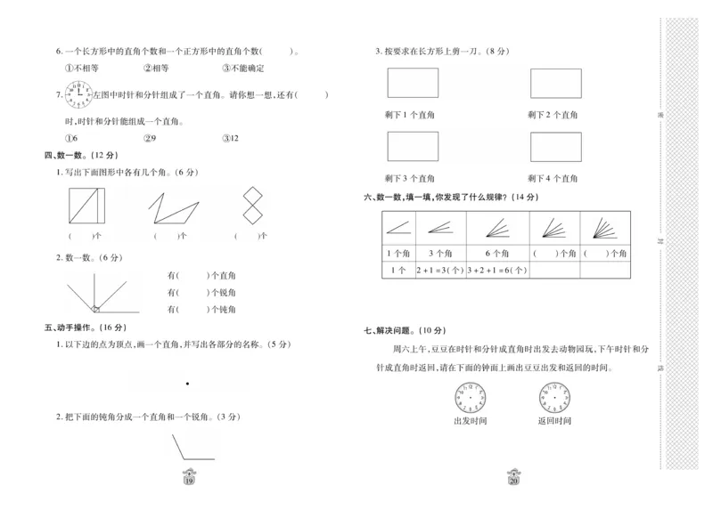 《名师100分-梳理卷》数学2年级上册（RJ）_二年级上下册资料_小学二年级学习资料-25年更新版_2-03、小学二年级数学上册_2-3-2、练习题、作业、试题、试卷_人教版_电子册类