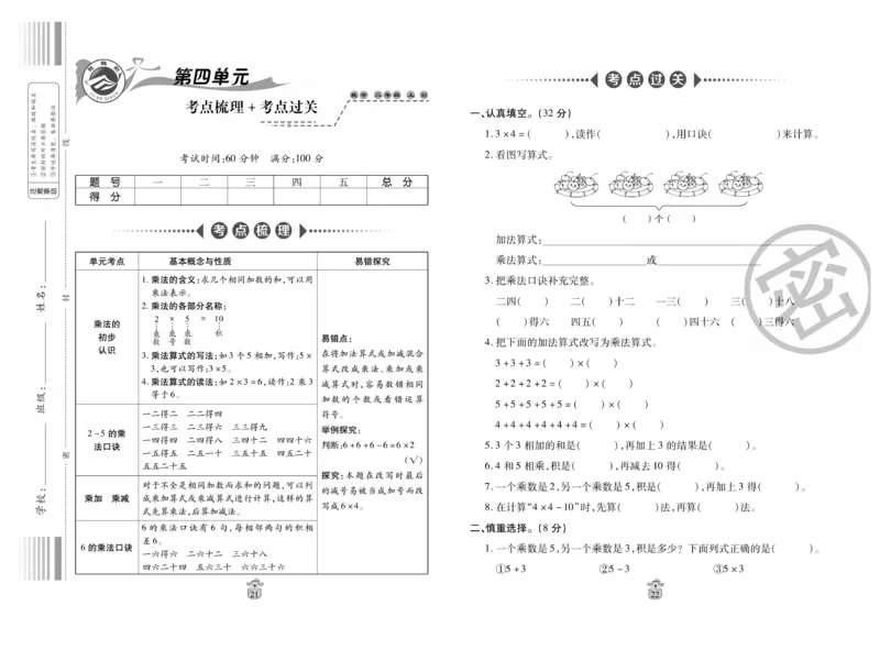 《名师100分-梳理卷》数学2年级上册（RJ）_二年级上下册资料_小学二年级学习资料-25年更新版_2-03、小学二年级数学上册_2-3-2、练习题、作业、试题、试卷_人教版_电子册类