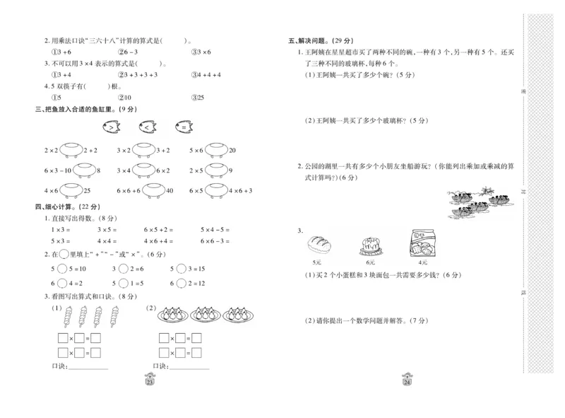 《名师100分-梳理卷》数学2年级上册（RJ）_二年级上下册资料_小学二年级学习资料-25年更新版_2-03、小学二年级数学上册_2-3-2、练习题、作业、试题、试卷_人教版_电子册类