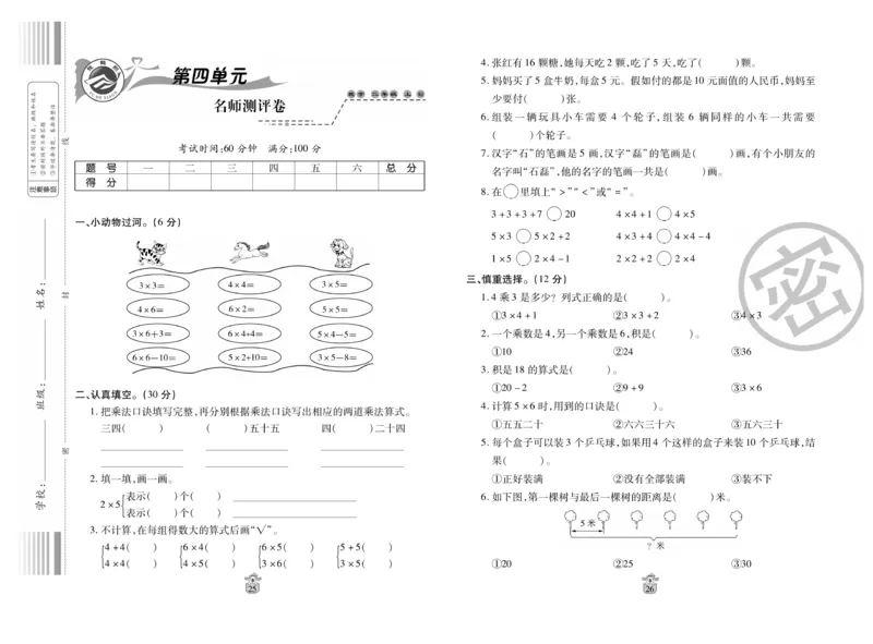 《名师100分-梳理卷》数学2年级上册（RJ）_二年级上下册资料_小学二年级学习资料-25年更新版_2-03、小学二年级数学上册_2-3-2、练习题、作业、试题、试卷_人教版_电子册类