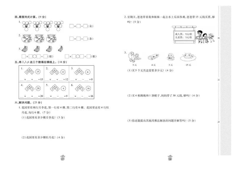 《名师100分-梳理卷》数学2年级上册（RJ）_二年级上下册资料_小学二年级学习资料-25年更新版_2-03、小学二年级数学上册_2-3-2、练习题、作业、试题、试卷_人教版_电子册类