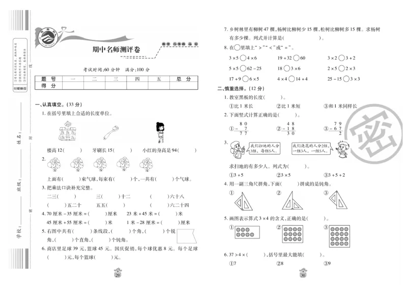 《名师100分-梳理卷》数学2年级上册（RJ）_二年级上下册资料_小学二年级学习资料-25年更新版_2-03、小学二年级数学上册_2-3-2、练习题、作业、试题、试卷_人教版_电子册类