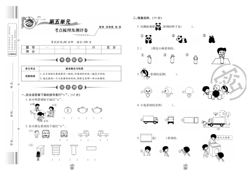 《名师100分-梳理卷》数学2年级上册（RJ）_二年级上下册资料_小学二年级学习资料-25年更新版_2-03、小学二年级数学上册_2-3-2、练习题、作业、试题、试卷_人教版_电子册类