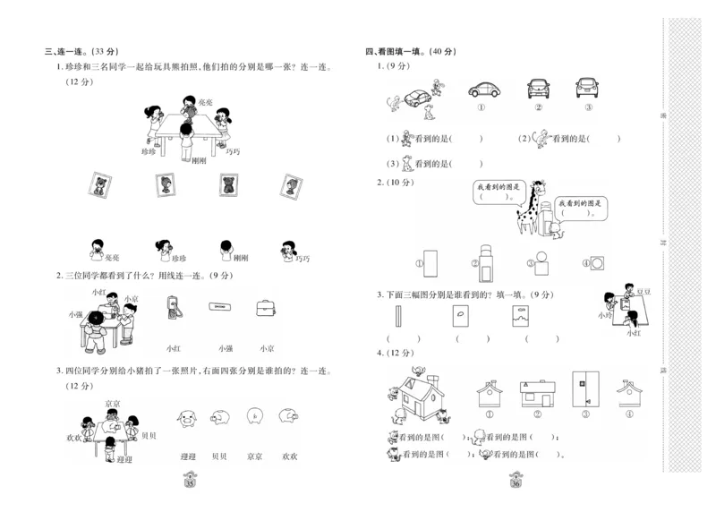 《名师100分-梳理卷》数学2年级上册（RJ）_二年级上下册资料_小学二年级学习资料-25年更新版_2-03、小学二年级数学上册_2-3-2、练习题、作业、试题、试卷_人教版_电子册类
