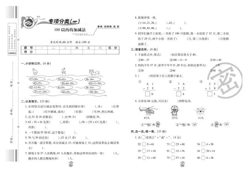 《名师100分-梳理卷》数学2年级上册（RJ）_二年级上下册资料_小学二年级学习资料-25年更新版_2-03、小学二年级数学上册_2-3-2、练习题、作业、试题、试卷_人教版_电子册类