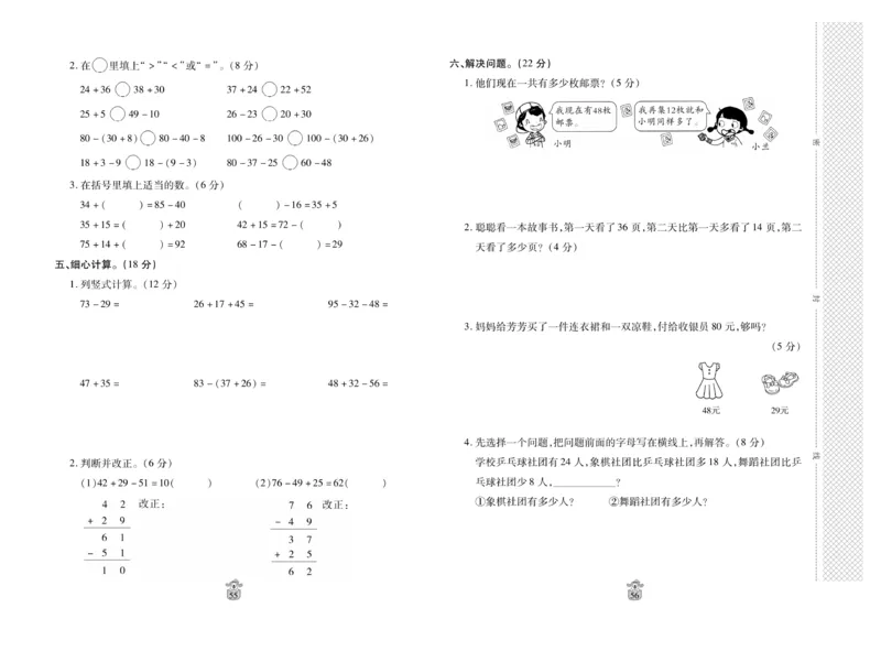 《名师100分-梳理卷》数学2年级上册（RJ）_二年级上下册资料_小学二年级学习资料-25年更新版_2-03、小学二年级数学上册_2-3-2、练习题、作业、试题、试卷_人教版_电子册类