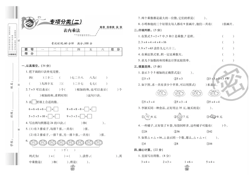 《名师100分-梳理卷》数学2年级上册（RJ）_二年级上下册资料_小学二年级学习资料-25年更新版_2-03、小学二年级数学上册_2-3-2、练习题、作业、试题、试卷_人教版_电子册类