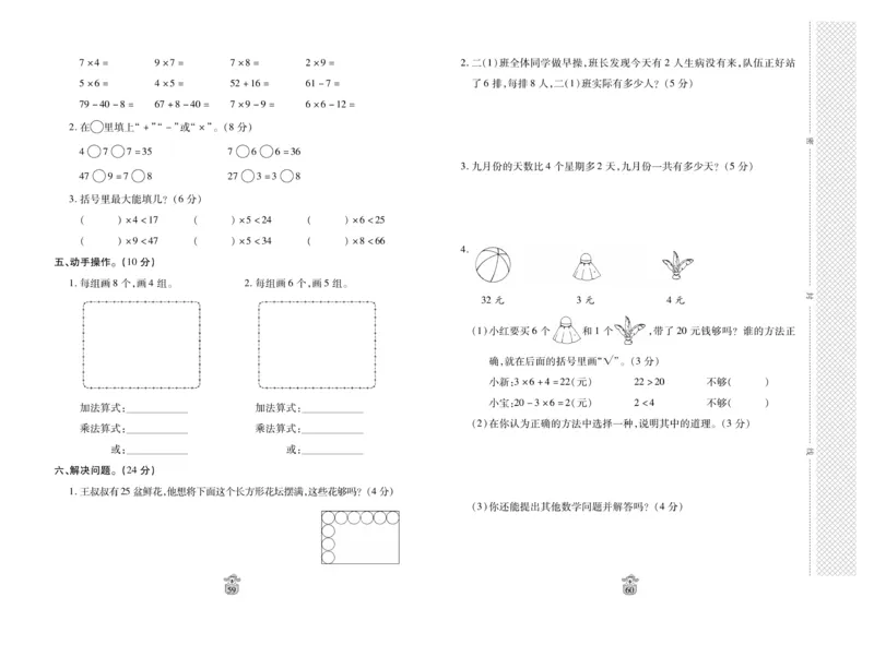 《名师100分-梳理卷》数学2年级上册（RJ）_二年级上下册资料_小学二年级学习资料-25年更新版_2-03、小学二年级数学上册_2-3-2、练习题、作业、试题、试卷_人教版_电子册类