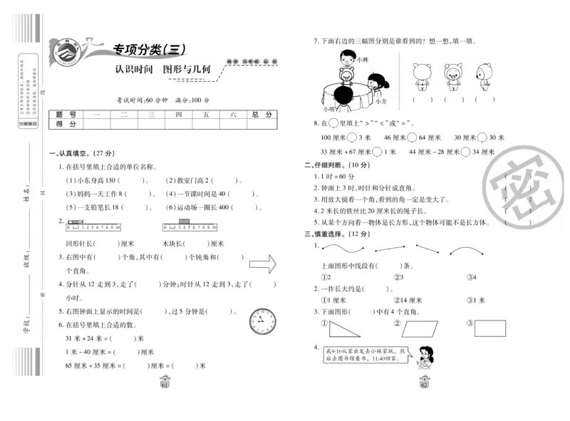 《名师100分-梳理卷》数学2年级上册（RJ）_二年级上下册资料_小学二年级学习资料-25年更新版_2-03、小学二年级数学上册_2-3-2、练习题、作业、试题、试卷_人教版_电子册类