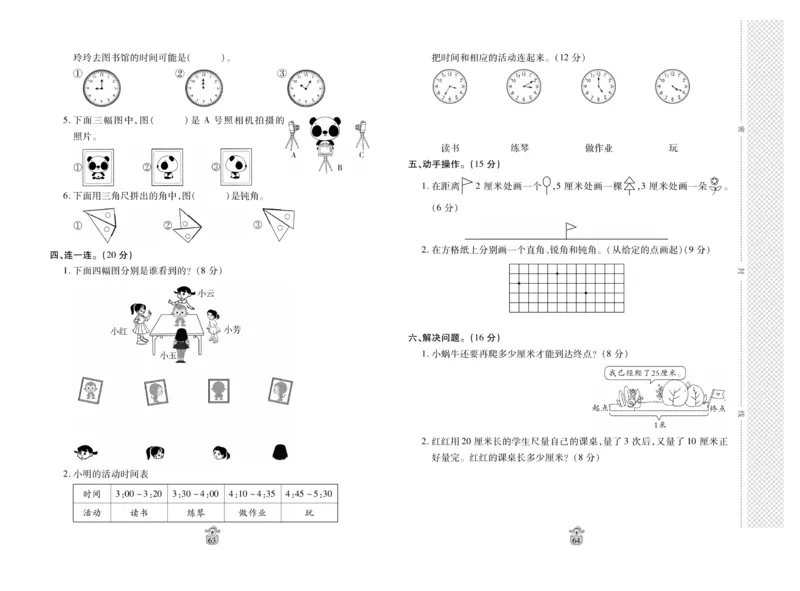 《名师100分-梳理卷》数学2年级上册（RJ）_二年级上下册资料_小学二年级学习资料-25年更新版_2-03、小学二年级数学上册_2-3-2、练习题、作业、试题、试卷_人教版_电子册类