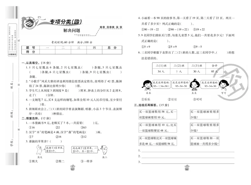 《名师100分-梳理卷》数学2年级上册（RJ）_二年级上下册资料_小学二年级学习资料-25年更新版_2-03、小学二年级数学上册_2-3-2、练习题、作业、试题、试卷_人教版_电子册类